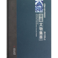 音像内蒙古包头博物馆馆藏文物集萃内蒙古包头博物馆 编