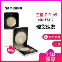 三星Galaxy Z Flip5 5G (SM-F7310) 8GB+512GB 星河白 折叠屏手机 flip5 Z Flip5三星F7310