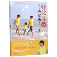 [N]好父母决定孩子一生(第4版纪念珍藏版)-9787550252509