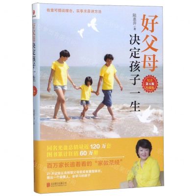 [N]好父母决定孩子一生(第4版纪念珍藏版)-9787550252509