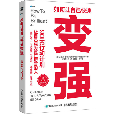 正版新书]如何让自己快速变强90天行动计划[英]迈克尔·赫佩尔(M