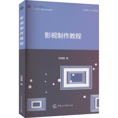 [M]影视制作教程-9787565733086