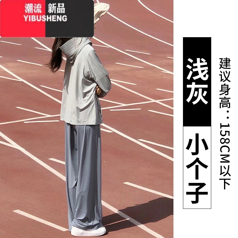 YIBUSHENG防晒裤女季薄款高腰垂感宽松直筒休闲阔腿裤冰丝凉凉防蚊运动裤