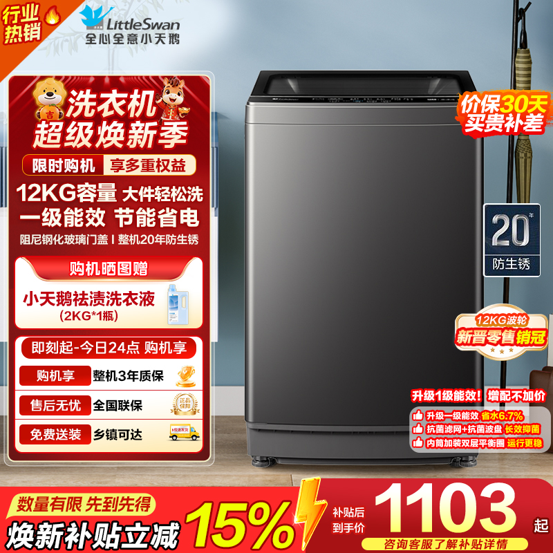 小天鹅(LittleSwan)波轮洗衣机全自动 12公斤大容量 免清洗不脏桶 [TB12-1809T]一级能效