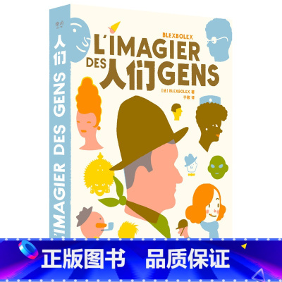 [正版]新书 人们 Blexbolex著 绘有歌谣,四季等作品 世界zui美的书金奖作品,法国天才版画家巅峰之作 北京
