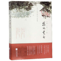 正版新书]扬州美女申维 江源 著9787559436559