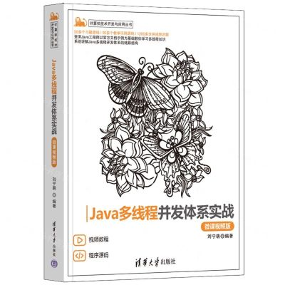 [N]Java多线程并发体系实战(微课视频版)/计算机技术开发与应用丛书-9787302637929