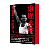 正版新书]谁愿永生[英]彼得·弗里斯通,大卫·埃文斯著,陈震 译9
