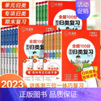 [6本] 归类复习+同步训练 语数英 四年级下 [正版]红逗号全能100分单元归类复习一二三四五六年级上下册语文数学英语