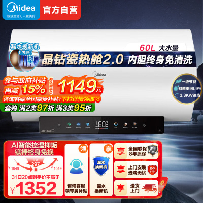 美的(Midea)电热水器60升家用3300W变频速热镁棒免更换一级能效阻垢免清洗热水器F6033-JE7 Pro