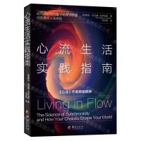 [N]心流生活实践指南(运用共时性和量子物理学原理创造最优人生体验)-9787522205021