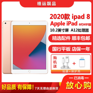 [二手9成新]Apple 苹果平板 iPad 8 第8代 WIFI版 金色 32GB 10.2英寸屏 2020款 国行