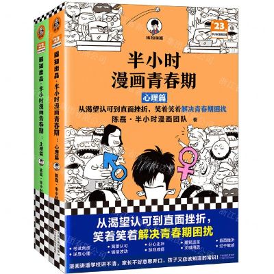 [N]半小时漫画青春期(共2册)-9787574203600