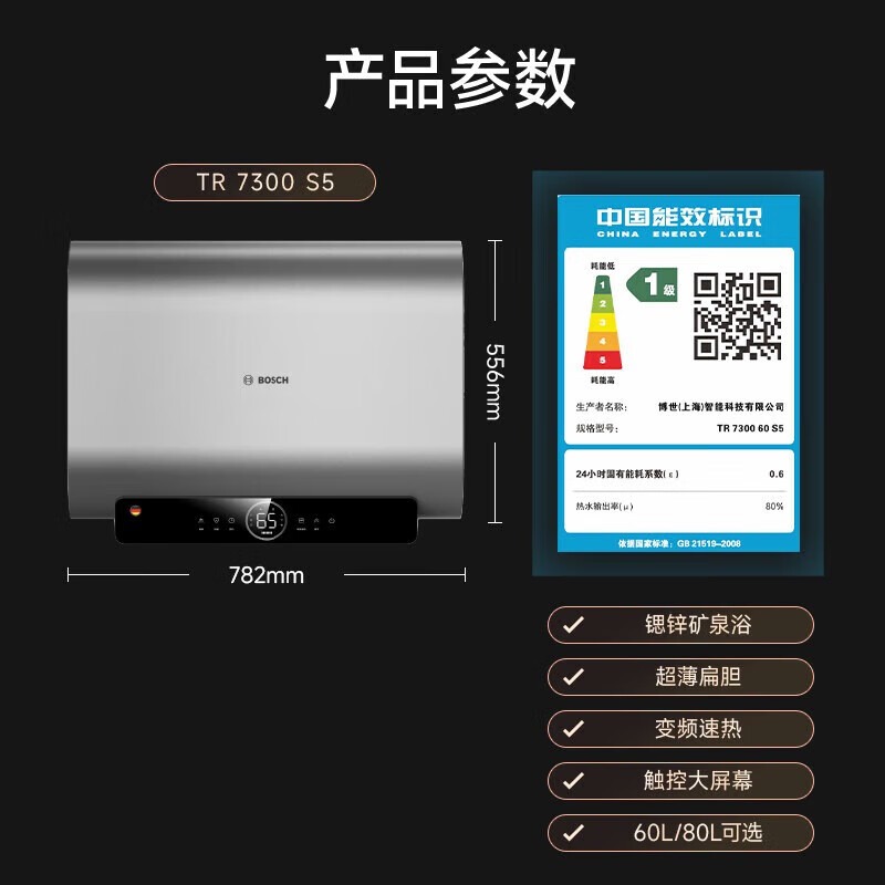 博世BOSCH 一级能效60升储水式电热水器 单管不锈钢加热 IPX4防水设计SG 7300 S5