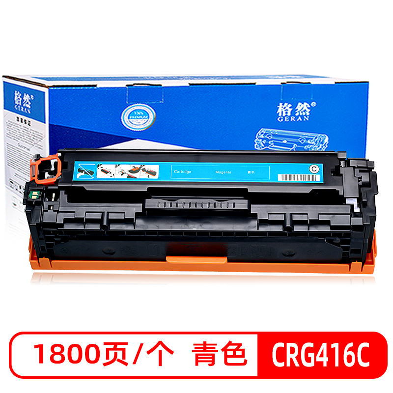 格然 佳能CRG416C青色硒鼓 适用Canon MF8050CN MF8080CW打印机碳粉盒 墨盒