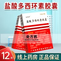 林梅青 盐酸多西环素胶囊 0.1g*12粒 胶囊剂 1盒装