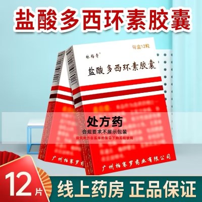 林梅青 盐酸多西环素胶囊 0.1g*12粒 胶囊剂 1盒装