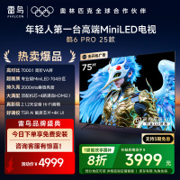 鹤6 PRO 25款 75英寸电视 MiniLED高阶分区超288Hz高刷 游戏电视机75S595C Pro