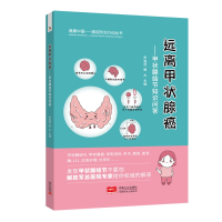 音像远离甲状腺癌:甲状腺结节知识问答罗渝昆,唐杰主编