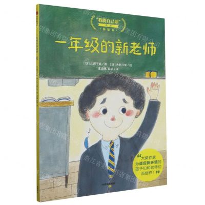 [N]一年级的新老师/我能自己读系列-9787521757682