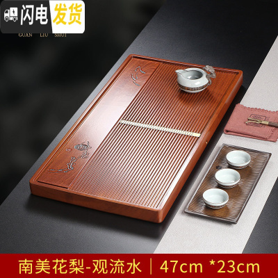 三维工匠花梨木茶盘整块实木家用茶海大小号单层排水简约茶台功夫茶具 南美花梨-观流水47x23x4.5