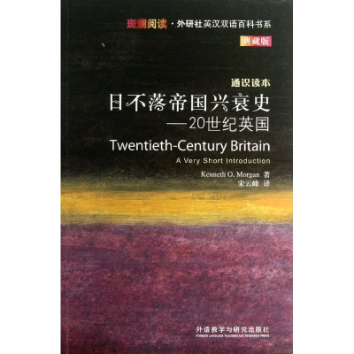 醉染图书日不落帝国兴衰史9787513531085