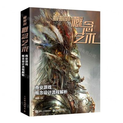 [N]蝈蝈的概念艺术(商业游戏概念设计流程解析)-9787115504715
