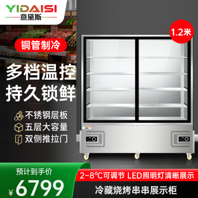 意黛斯(YIDAISI)串串柜展示柜冰箱大容量烧烤串串凉菜商用菜品展示柜冷藏保鲜柜点菜柜YDS-CCG12 1.2米