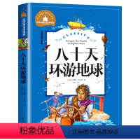 八十天环游地球 [正版]彩图注音 王尔德童话 世界名著儿童文学小说故事书6-7-8-9-10-12周岁小学生阅读书籍一二