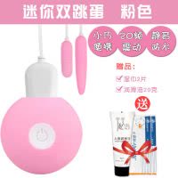 马眼跳蛋学生静音宿舍男用迷你成人情趣用品激情肛调教性工具sm 充电款(双跳蛋粉色):送油20克+湿巾2片