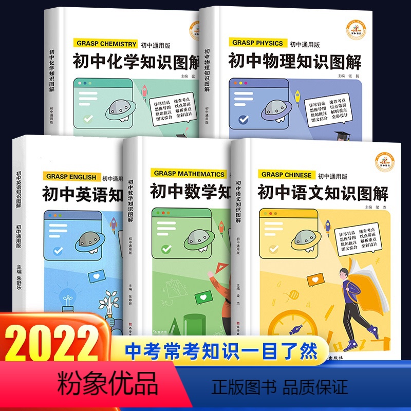 [4本]语文+数学+英语+物理 初中通用 [正版]初中基础知识大全全套初中生语文数学物理化学英语重点知识点总结与重难点手