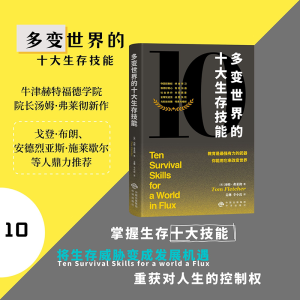 正版新书]多变世界的十大生存技能[英]汤姆·弗莱彻著97875001726