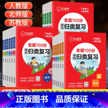 语文+数学(苏教版) 五年级上 [正版]红逗号单元归类复习一二三四五六年级上下册全能100分期末总复习语文数学英语人教版