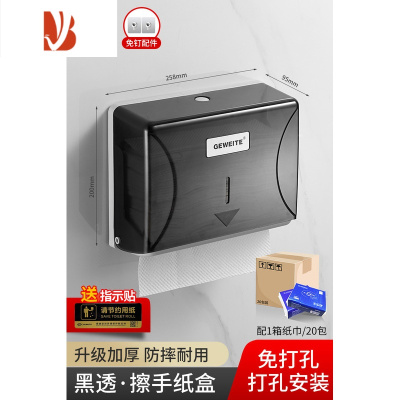 三维工匠擦手纸盒挂壁式酒店厕所纸巾盒免打孔抽纸盒家用厨房卫生间纸巾架 加厚黑方盒+1箱纸巾(20包)