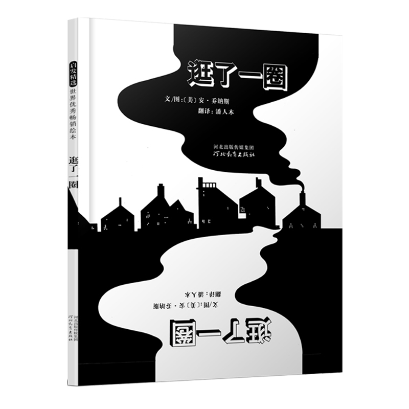 音像逛了一圈(新)(美)安·乔纳斯