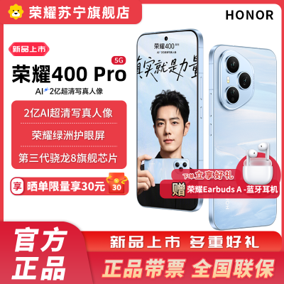 赠蓝牙耳机 荣耀400 Pro 12GB+256GB 海风蓝 5G智能手机 新款