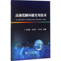 醉染图书高强度圆环链实用技术9787502477868