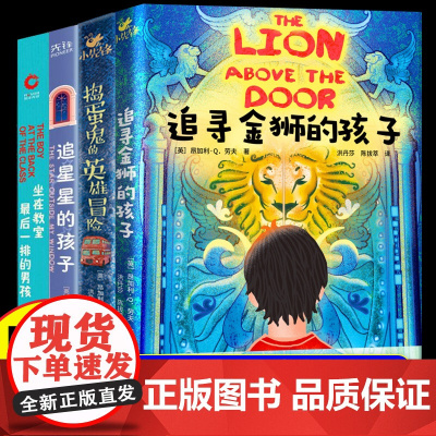 儿童文学国际获奖作品全套写给孩子的成长之书英国BBC蓝彼得童书奖 小学生三四五六年级课外阅读书籍关注校园霸凌偏见自卑成长