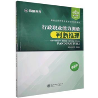 音像行政职业能力测验:判断推理赵月恒,郑淼磊主编