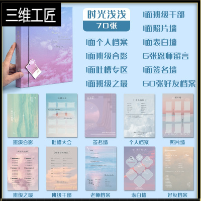 同学录二次元手帐式通讯录小学生六年级女生日系毕业季纪念册简约三维工匠云畅想同学录/70页/时光浅浅相簿