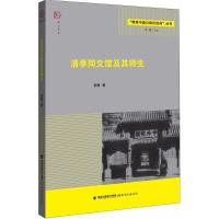 清季同文馆及其师生