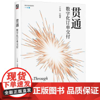 机工 贯通:数字化订单交付 丁少华