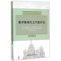 音像俄罗斯现代文学批评史汪介之