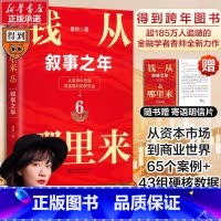 [全套3册]预测之书+钱从哪里来+变量7 [正版]香帅钱从哪里来6叙事之年185万人追随金融学者得到图书2025时间的朋