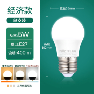 雷士照明NVC LED光源灯泡 家用螺口灯泡球泡灯E27螺口灯泡