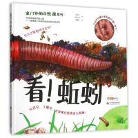 看!蚯蚓