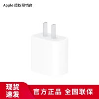Apple 20W 快充电源适配器 适用 iPhone 16 15 USB-C 官方正品原装充电器
