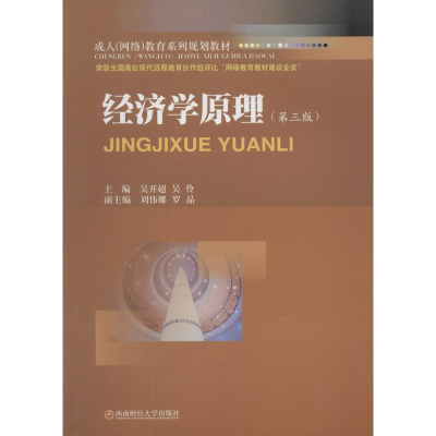 [M]经济学原理-9787550410527