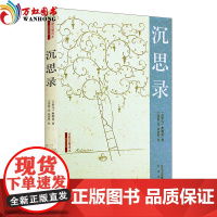 正版书籍 沉思录 插图珍藏全新完整译本 古罗马 奥勒留著 书籍 北京出版社出版