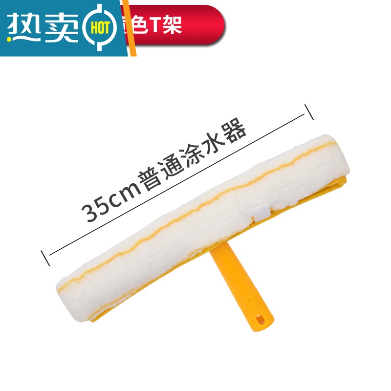 敬平抹水器涂水器玻璃清洁器毛头墙刷清洁器擦窗户器毛套T柄毛刷工具 35CM白色毛头+35CM黄色T架擦玻璃器